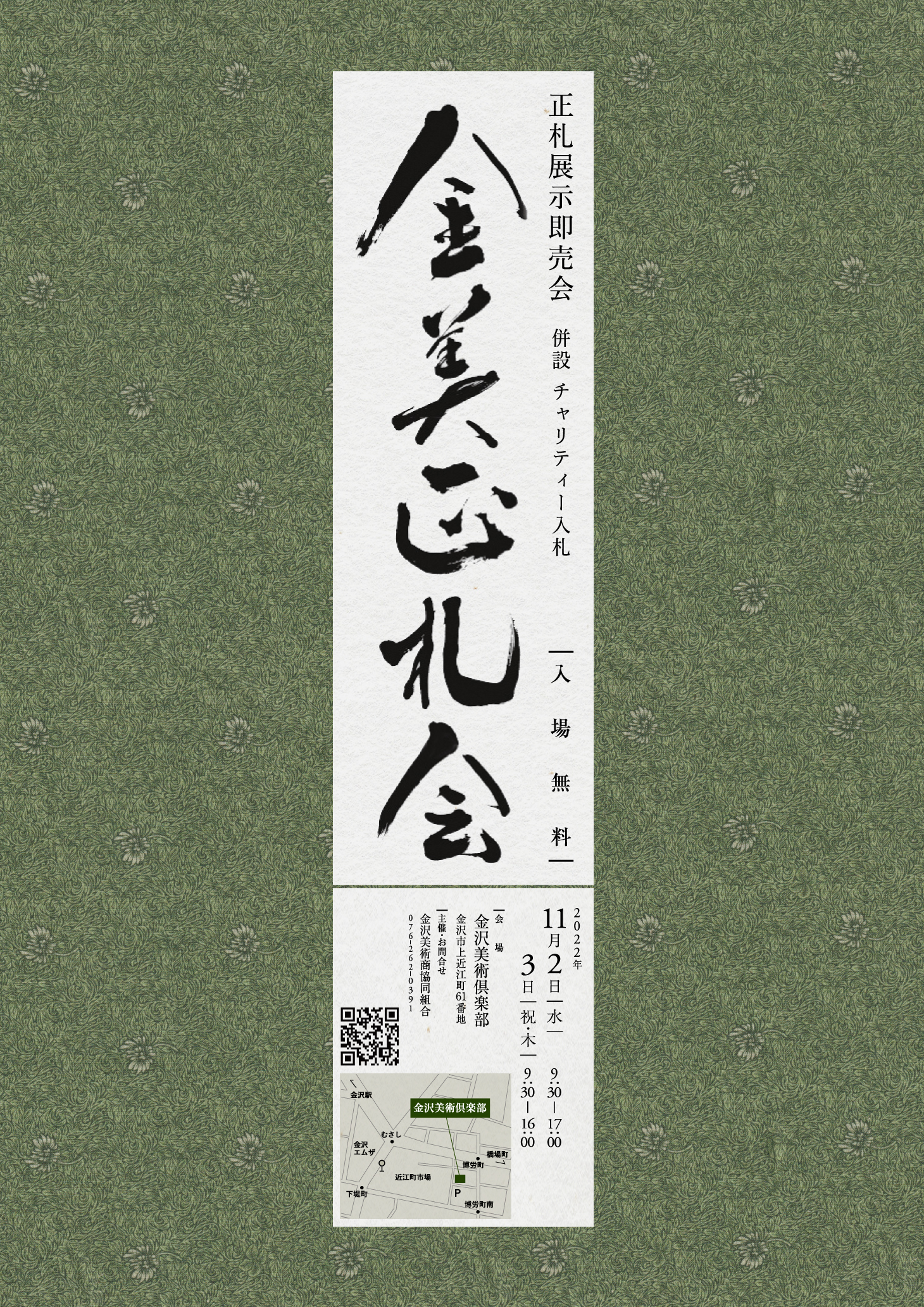 金美正札会 美術品 展示即売会