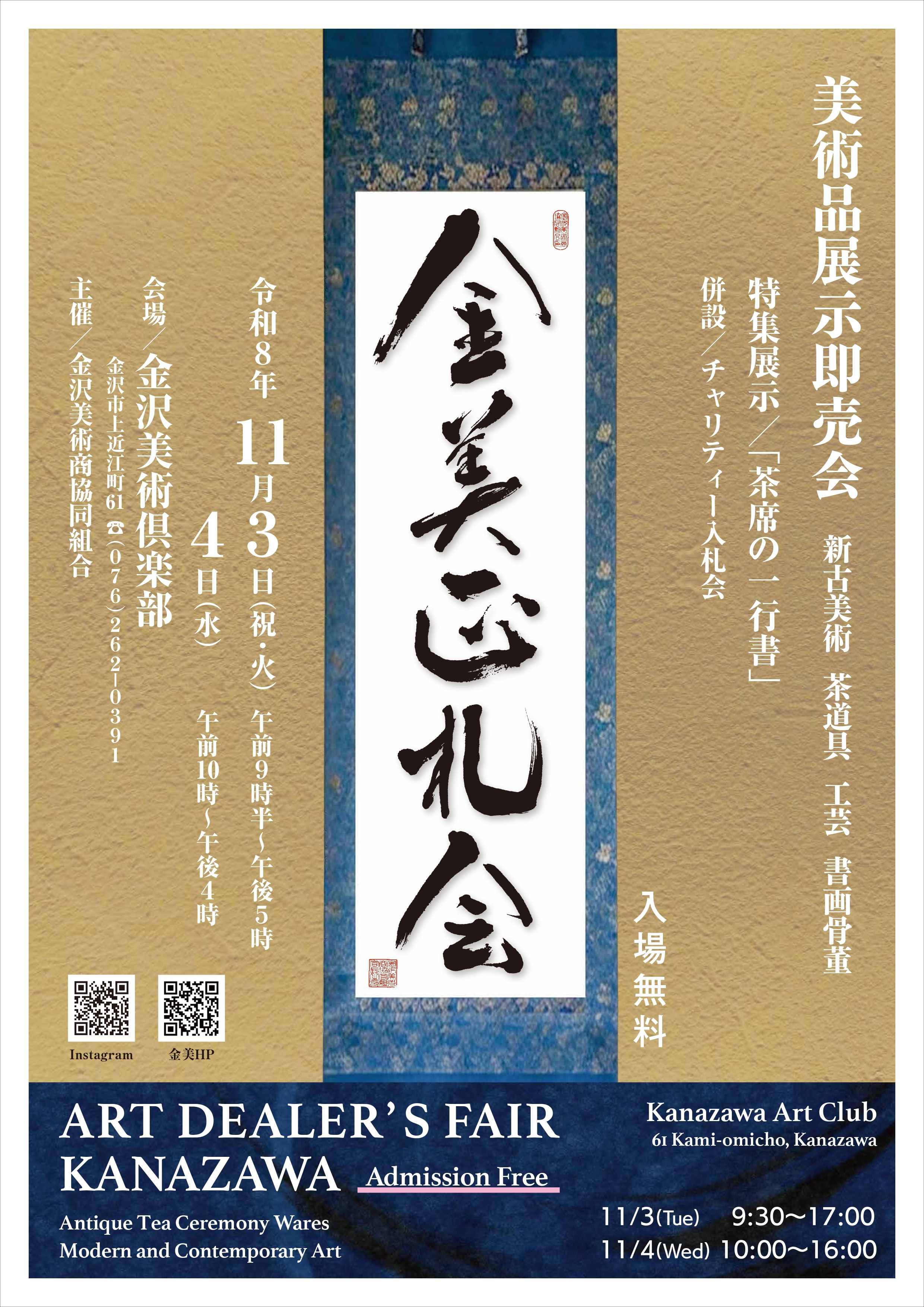 金美正札会 美術品 展示即売会